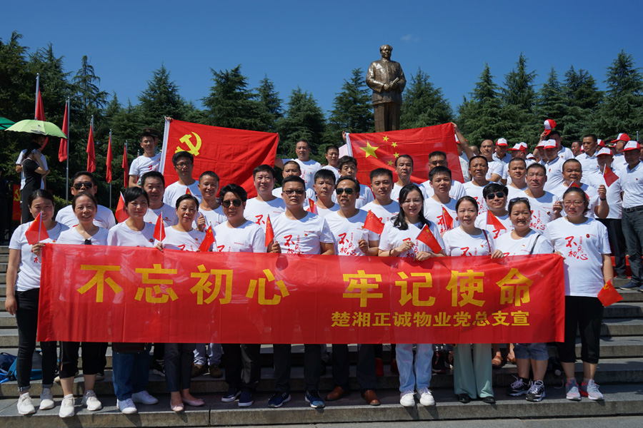 正誠黨總支30余名黨員和員工前往韶山進行“不忘初心 牢記使命”主題教育實踐活動